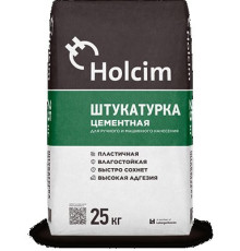 Штукатурка цементная Holcim, 25 кг