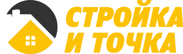 Стройка и точка